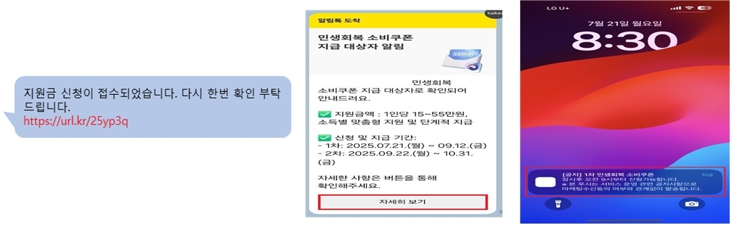 레드불토토 스미싱 유형. 왼쪽부터 인터넷주소(URL) 연결 링크 유형, 배너 링크 유형(클릭 시 앱으로 이동), 앱푸쉬 유형(클릭 시 앱으로 이동)[행정안전부 자료]