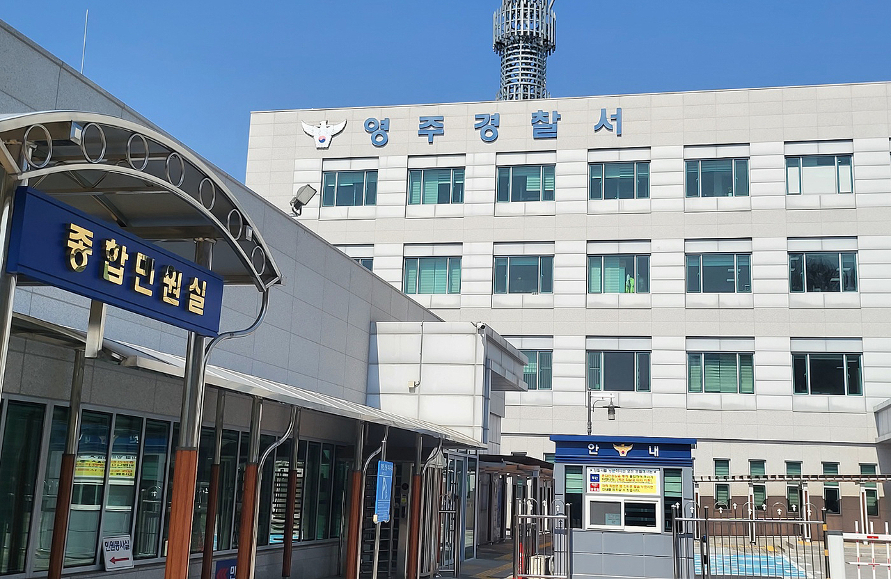 영주경찰서[헤럴드 DB]