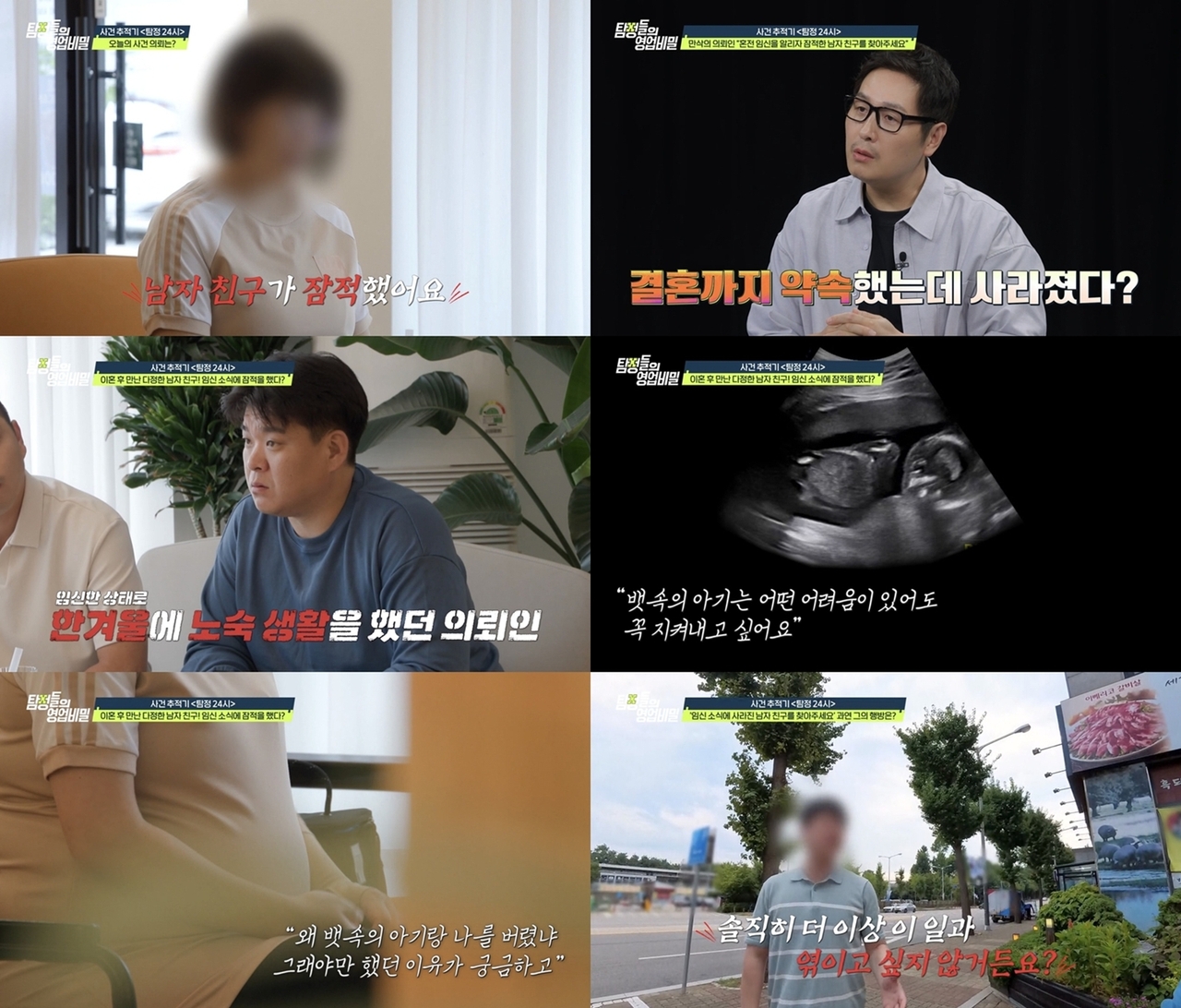 (사진 제공 = 채널A ‘탐정들의 영업비밀)