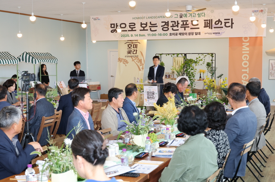 포항시는 14일 호미곶 로컬농업문화관 ‘호미곶간’과 야외 잔디밭에서 ‘호미곶 경관푸드 페스타’를 개최했다.[포항시 제공]