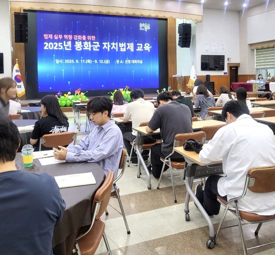 봉화군이 공무원 100여 명을 대상으로   최근 증가하는 법적 분쟁과 소송에 대비한 공무원의 전문성 강화를 자치법제 실무 교육을 진행했다.[봉화군 제공]