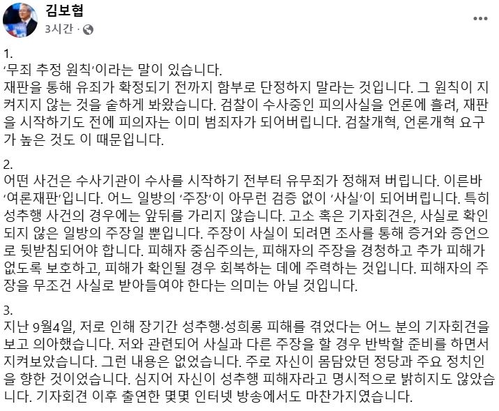 김보협 전 조국혁신당 수석대변인 페이스북