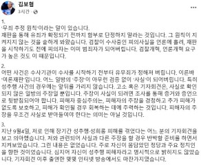 ‘성비위 의혹’ 가해자 지목 당직자 “성희롱 없었다”