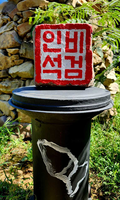 쌍산 김동욱 서예가가  포항 인비리 암각화 공원에서 세계 문화유산 등재를 기원하는 작품전시를 가졌다[쌍산 제공]