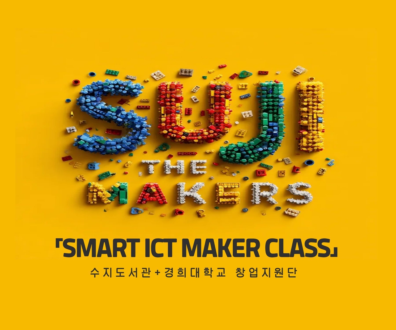 용인시 수지도서관,‘SMART ICT MAKER CLASS’ 운영