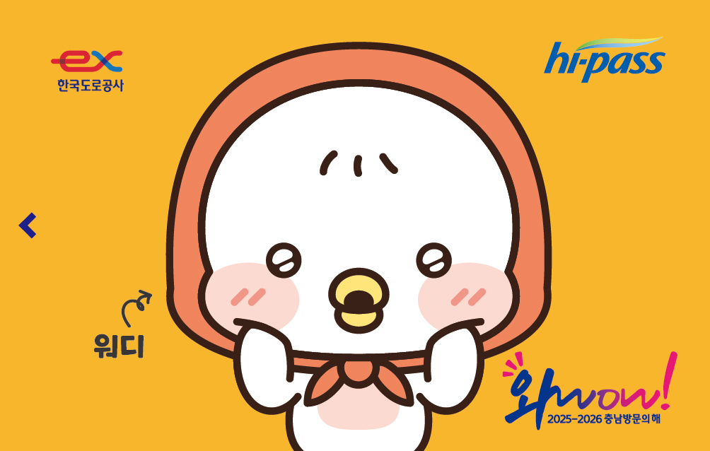 워디·가디 하이패스 카드 스티커.