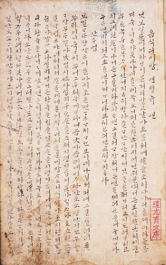 ‘음식디미방[안동시 제공]