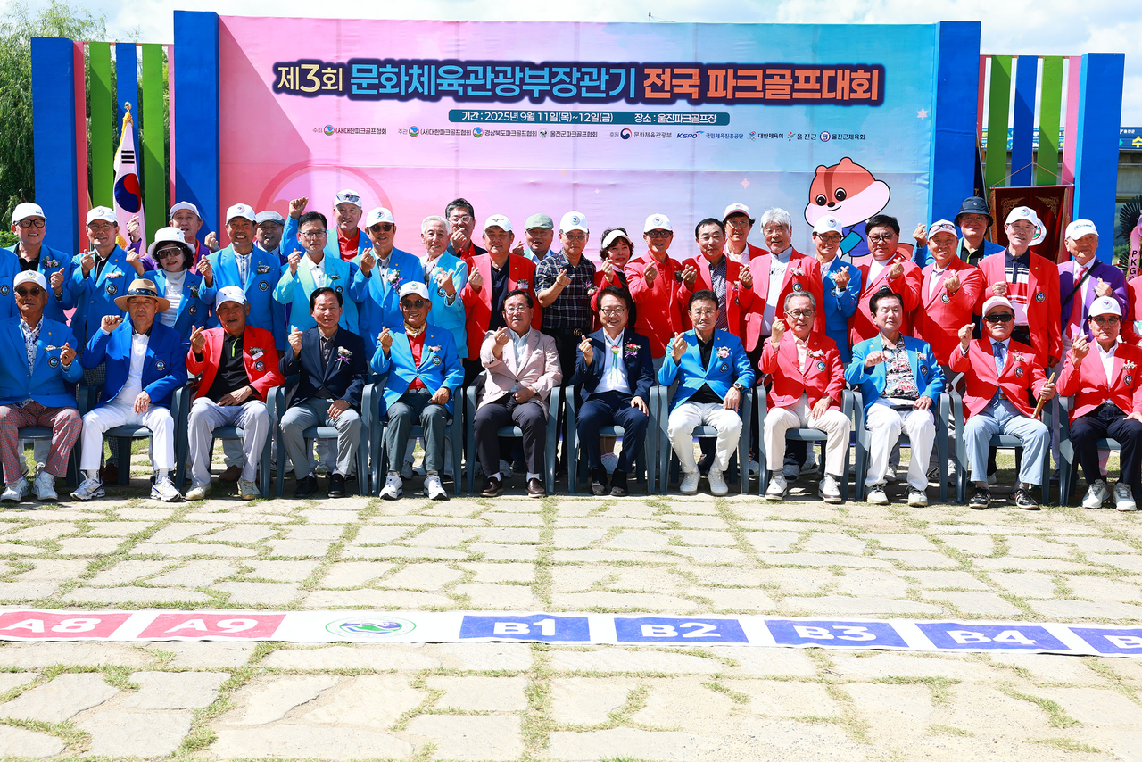 ‘제3회 문화체육관광부 장관기 전국 파크골프대회’가 울진 파크골프장에서 열렸다. [울진군 제공]