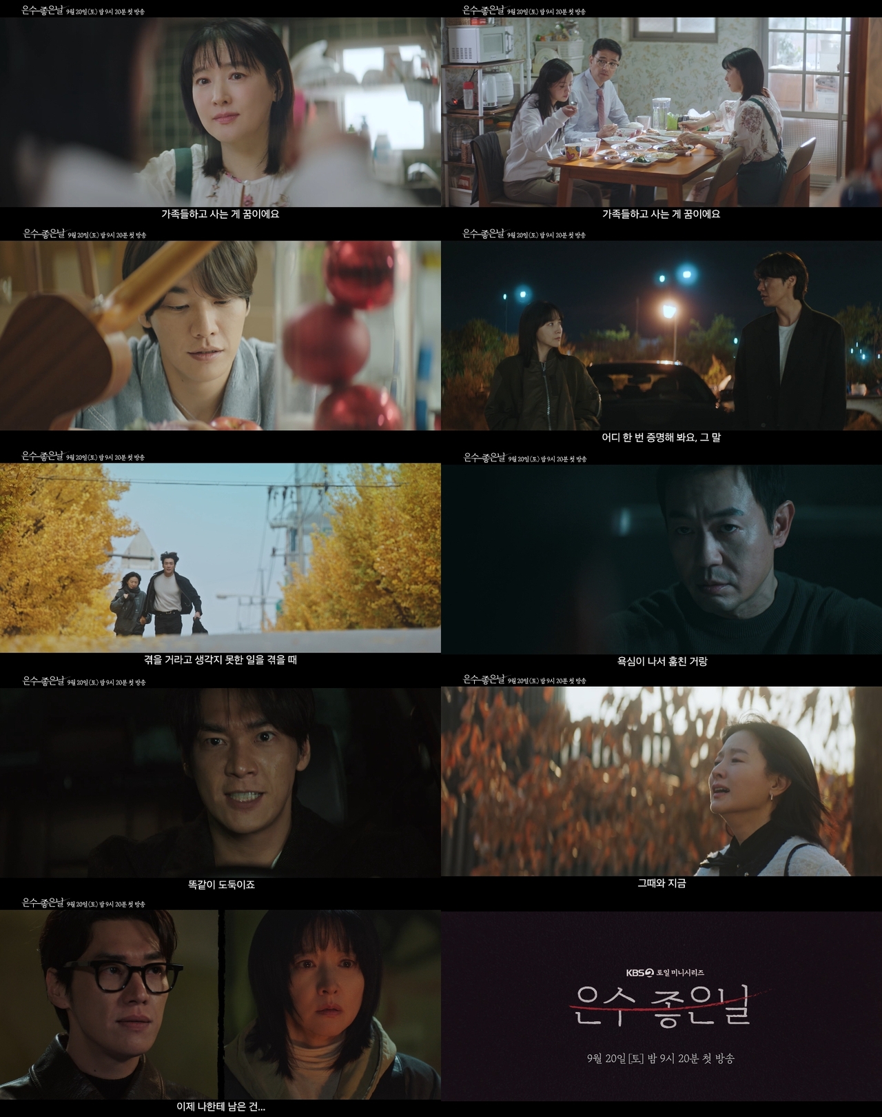 사진 출처=KBS 2TV 새 토일 미니시리즈 ‘은수 좋은 날’