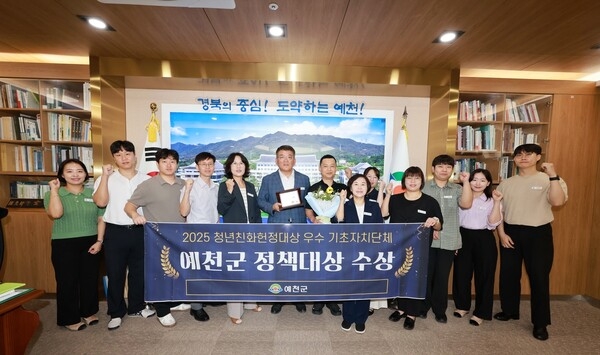 예천군이  ‘2025 제8회 청년친화헌정대상’ 정책대상을 수상한후 기념사진을 찍고 있다.[예천군 제공]