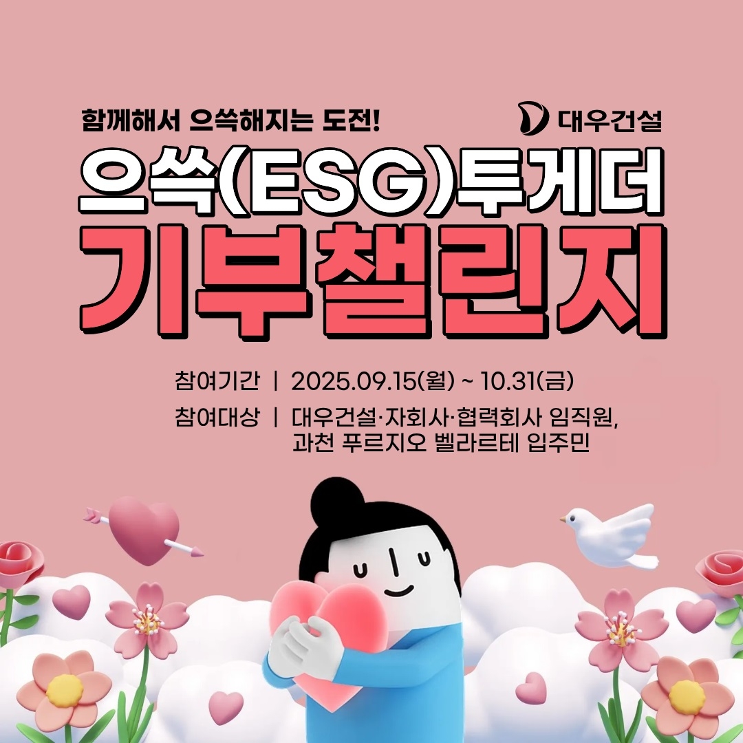 [자료=대우건설 제공]