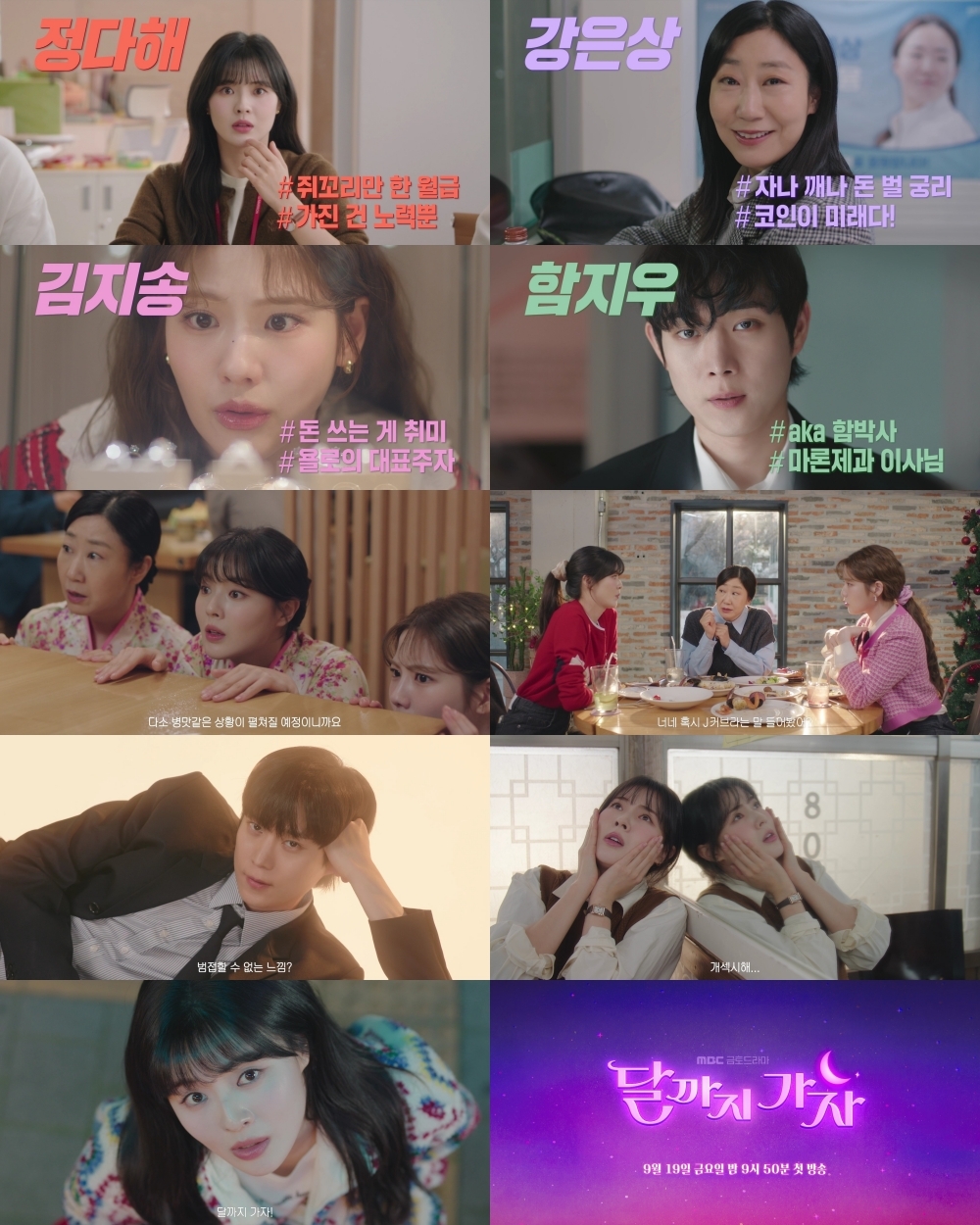 사진 제공 = MBC ‘달까지 가자’