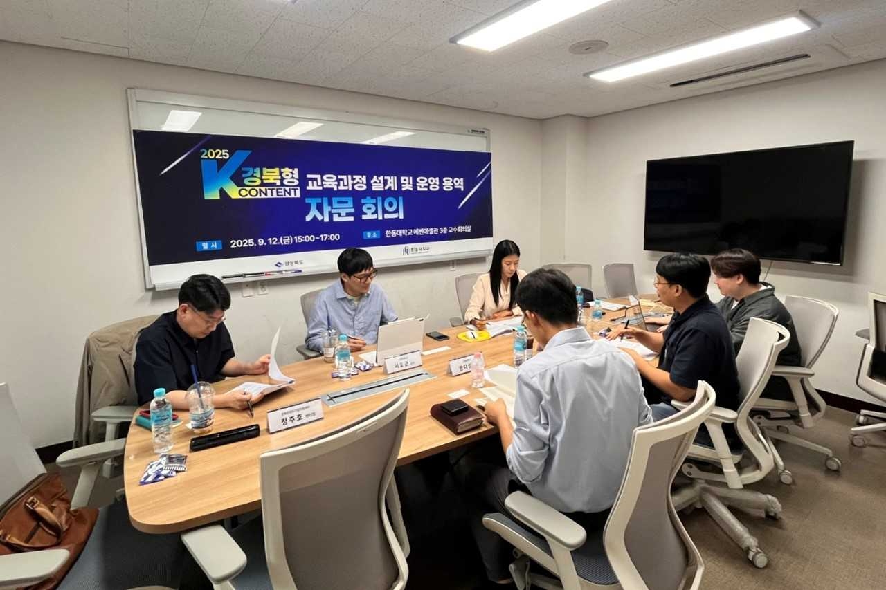 한동대가 ‘경북형 K-콘텐츠 교육과정 설계 및 운영 용역’의 본격 추진을 위한 자문회의를 개최하고 있다.[한동대 제공]