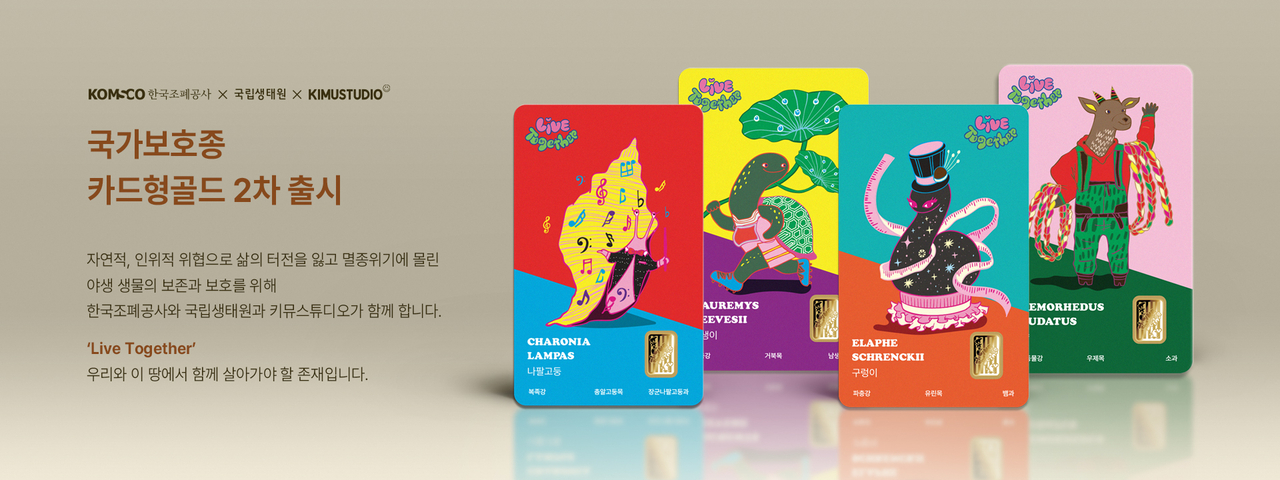 국가보호종 기념메달(골드)이미지.
