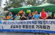 MBC, 프리랜서 기상캐스터 제도 폐지