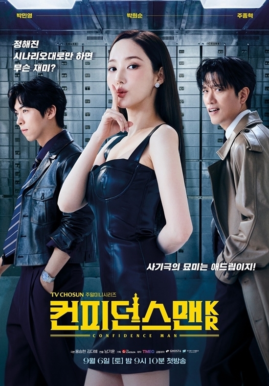 사진=TV CHOSUN, 쿠팡플레이 제공