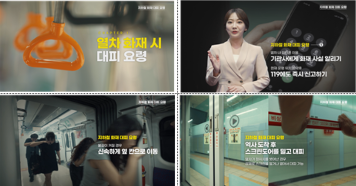국토교통부, 한국철도기술연구원(한철연)이 제작한 철도 화재 대응 요령 홍보 영상. [국통교통부 제공]