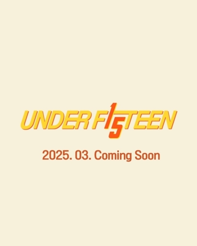 사진=‘언더피프틴’