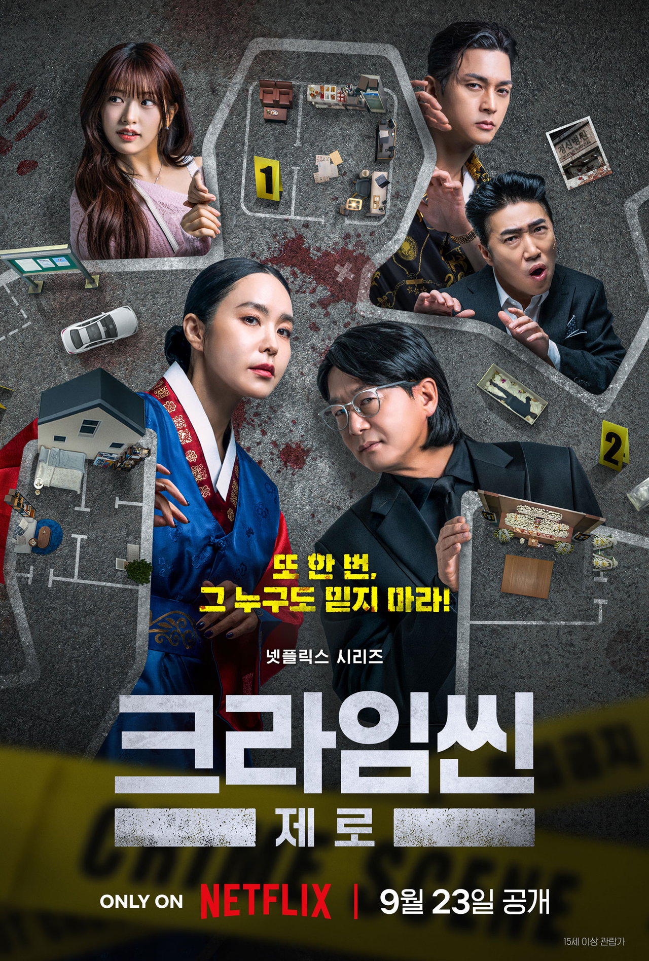 [넷플릭스 제공]