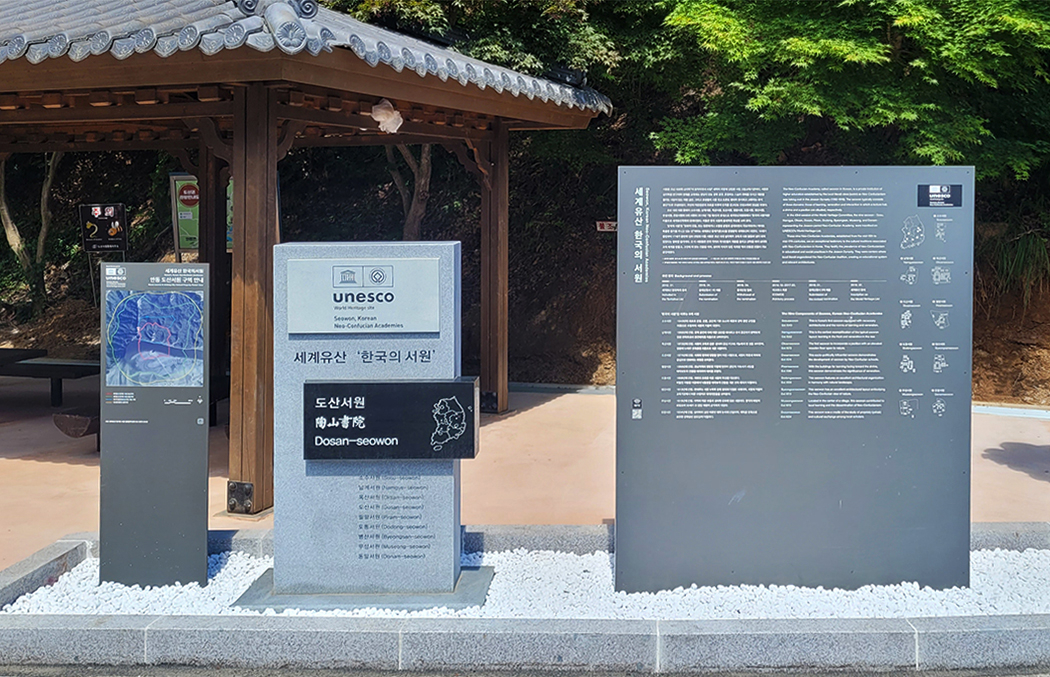 안동 도산서원입구에 설치된 안내판[안동시 제공]