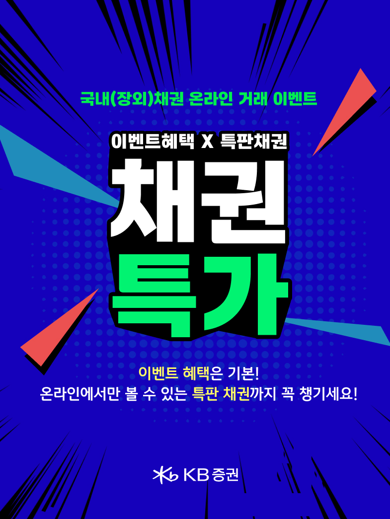[KB증권 제공]