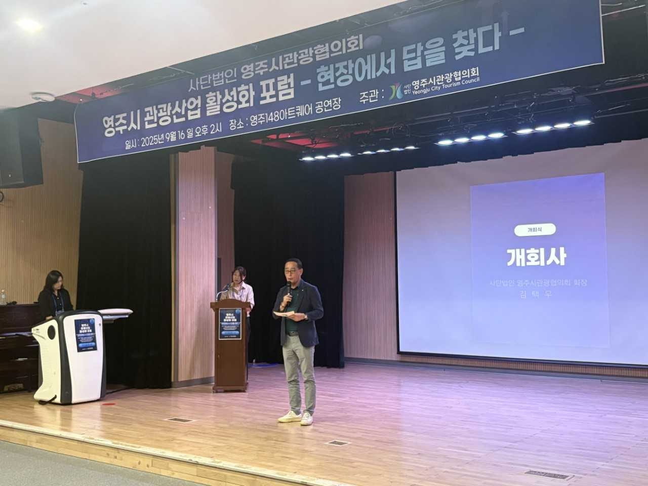 영주시가 16일 ‘ 관광산업 활성화 포럼‘을  개최했다[영주시 제공]