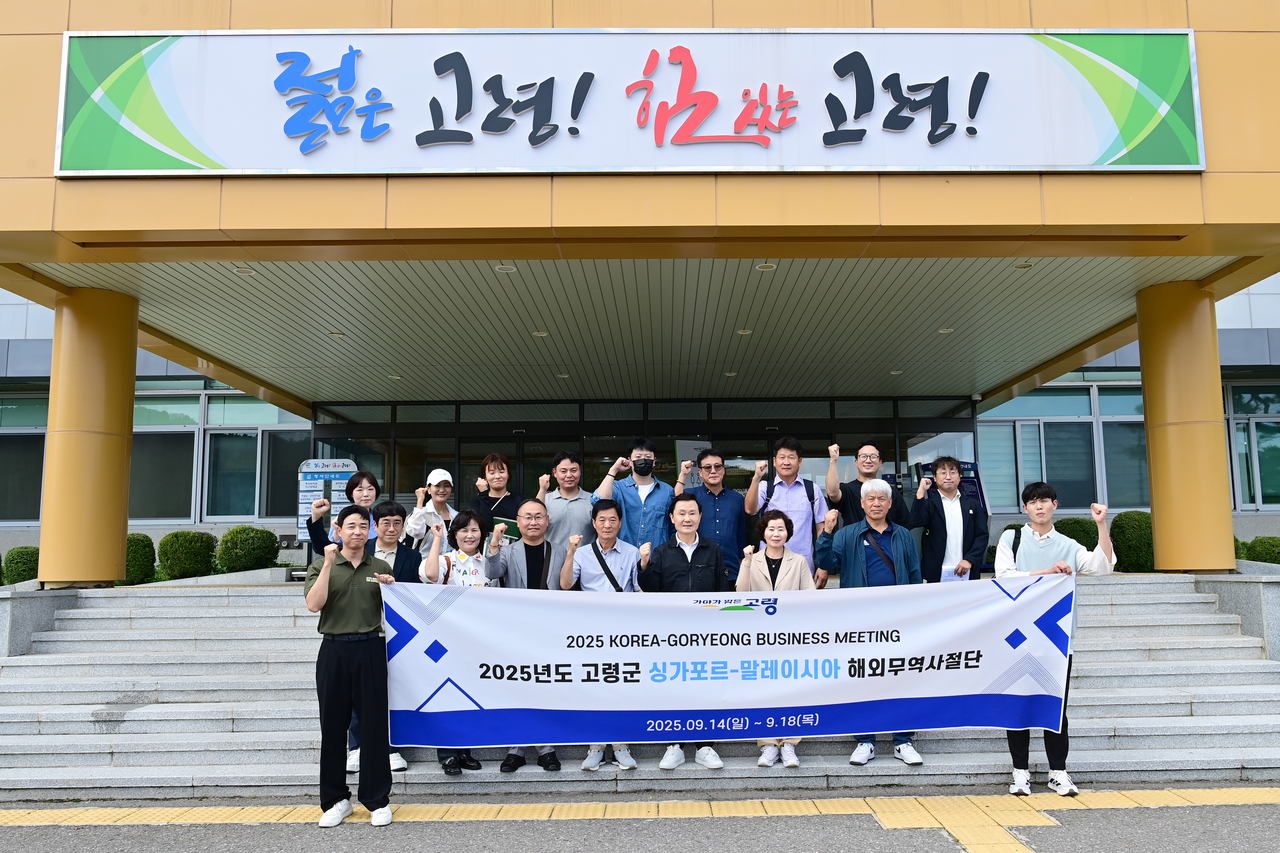 [고령군 제공]