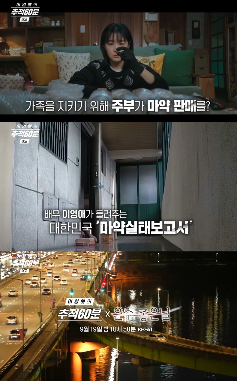사진 출처=KBS 1TV 특별 기획 다큐멘터리 ‘이영애의 추적60분’