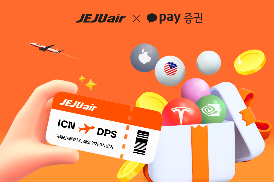 국제선 결제하고, 엔비디아 주주되세요”…제주항공, 해외주식 랜덤 지급 이벤트 시행 - 헤럴드경제