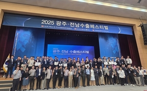 광주·전남기업 수출 페스티벌 1868만달러 계약 체결 - 뉴스 썸네일 이미지