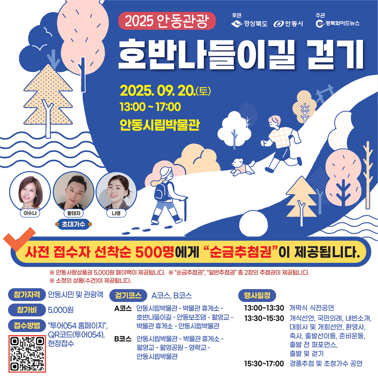 ‘제12회 안동 관광 호반 나들이길 걷기’ 행사 포스터[안동시 제공]