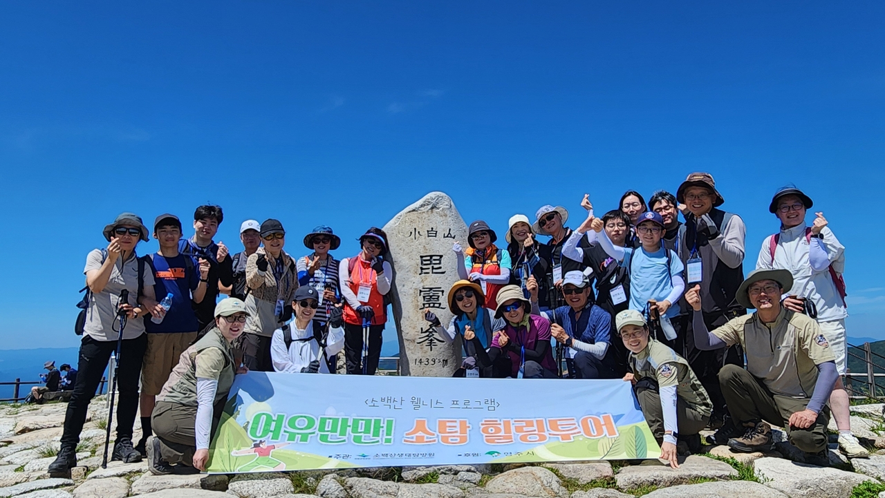 소백산 웰니스 관광 프로그램참여자들이 소백산을 등정한후 기념사진을 찍고 있다.[소백산생태탐방원 제공]
