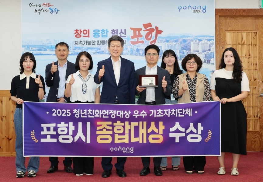 이강덕 시장과 관계자들이 ‘2025 청년친화헌정대상’ 종합대상 수상 후 밝은 표정으로 기념촬영을 하고 있다.[포항시 제공]
