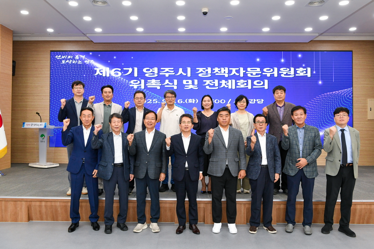 영주시가 제6기 정책자문위원회 위촉식을 열고 단체 기념사진을 찍고 있다.[영주시 제공]