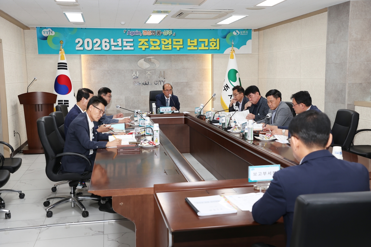 상주시가 17일 부터 22일까지 ‘2026년도 주요 업무 보고회’를 열고 내년도 시정 운영 방향과 신규사업 410건을 구체화했다.[상주시 제공]