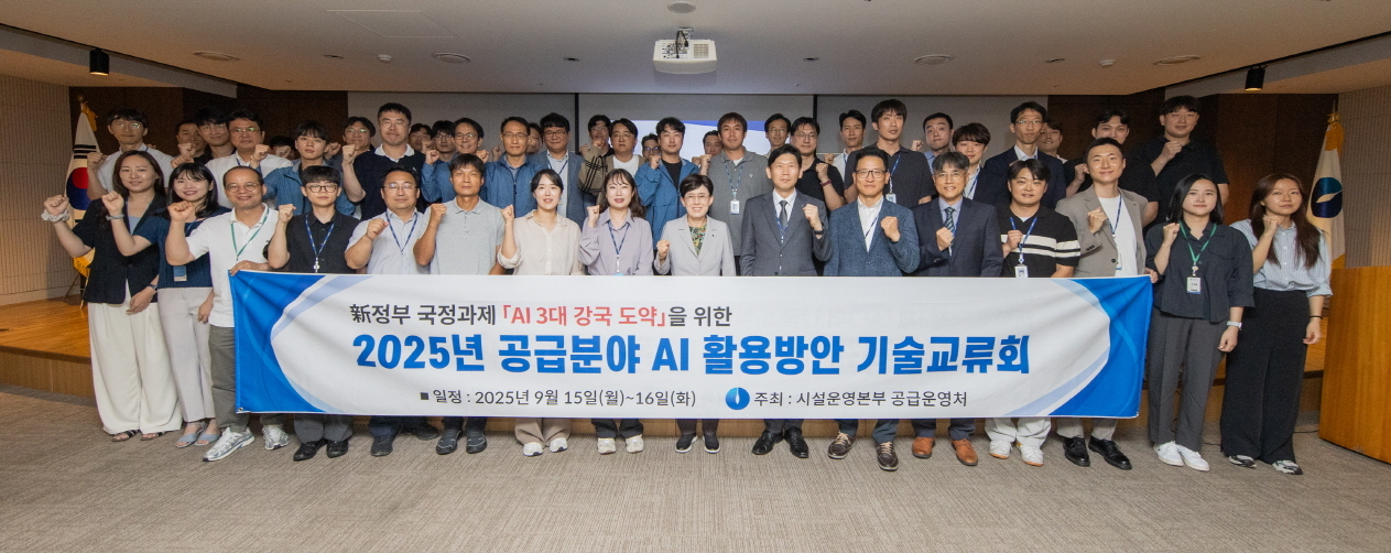 최연혜(왼쪽 아홉번째) 한국가스공사 사장이 16일 대구 동구 본사에서 진행된 ‘2025년 공급 분야 AI 활용방안 기술 교류회’에서 참석자들과 기념촬영을 하고 있다. [한국가스공사 제공]