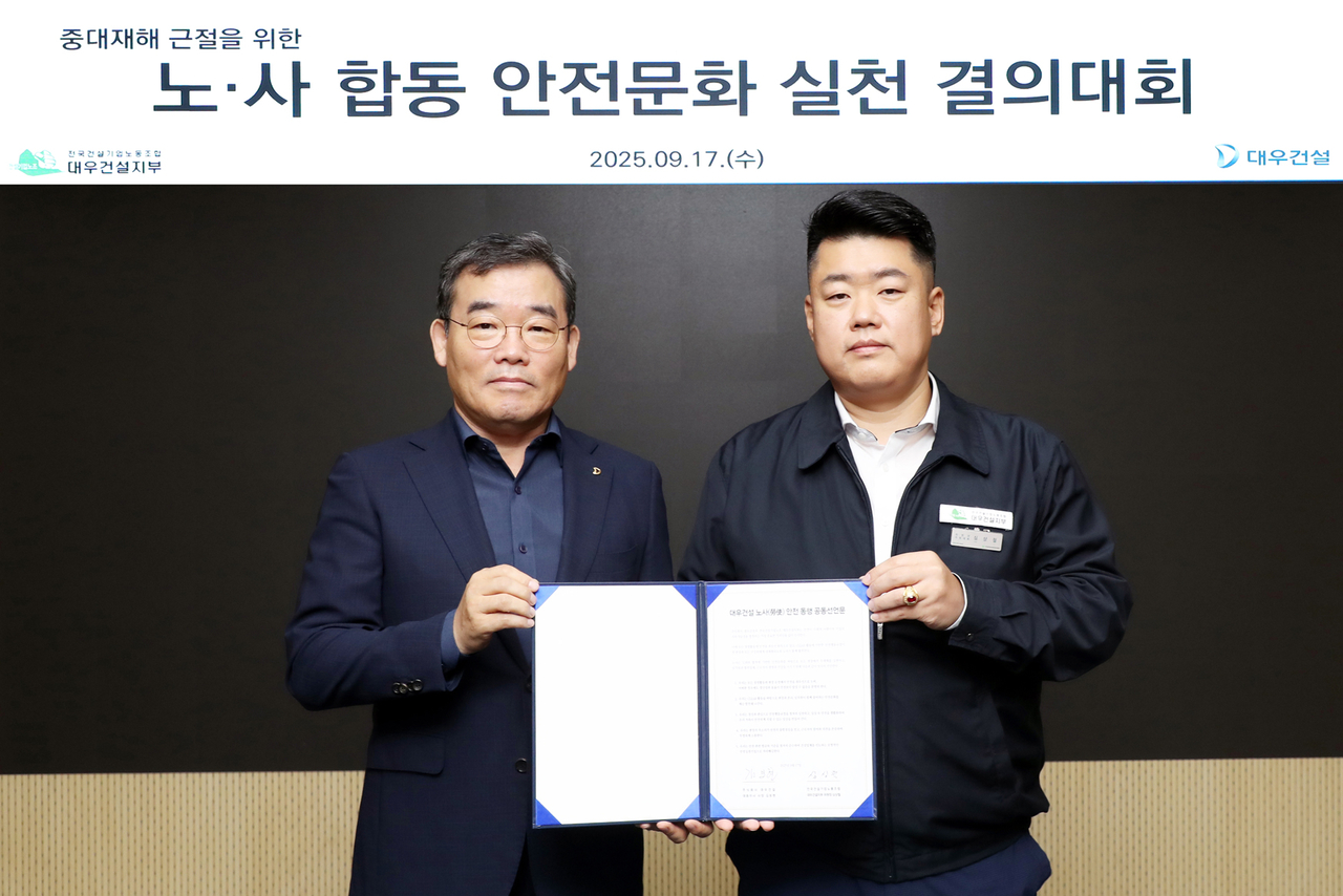 김보현 대우건설 사장(왼쪽)과 심상철 노조위원장(오른쪽)이 대우건설 노사 안전 동행 공동선언문을 채택했다. [자료=대우건설]