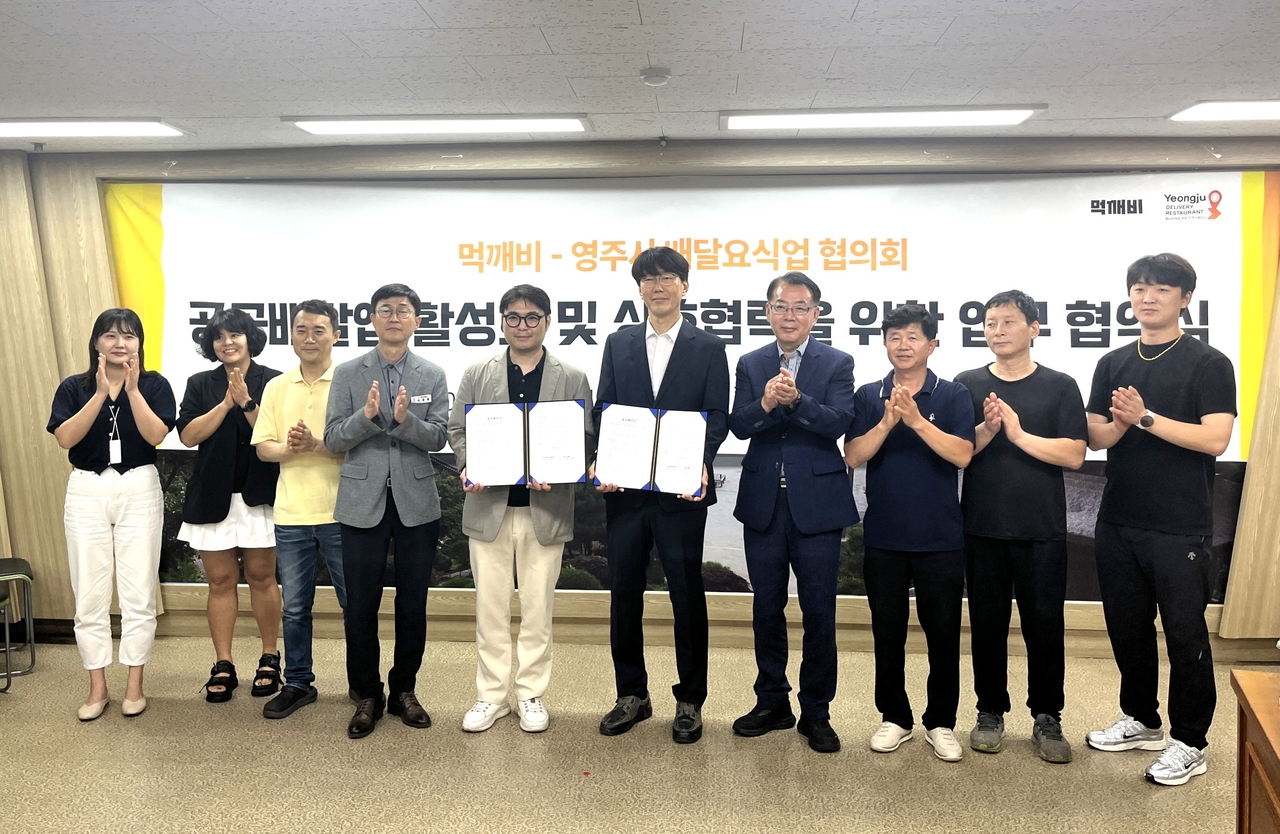 17일 영주시배달요식업협의회(회장 양준석)와 ㈜먹깨비(대표이사 김주형) 간 공공배달앱 활성화 및 상호 협력을 위한 업무협약식후 단체 기념사진을 찍고 있다.[영주시 제공]
