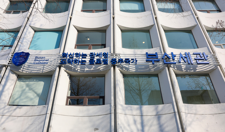 부산본부세관은 추석명절을 앞두고 24시간 통관 체제 유지 등을 내용으로 한 특별지원 대책을 내놨다. 사진은 부산본부세관 임시청사 외부 모습. [부산본부세관 제공]