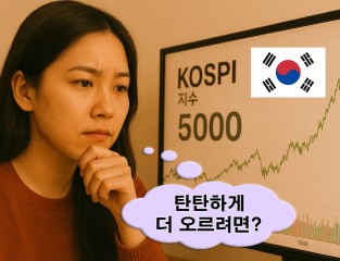 “오천피 가려면 ‘이것’ 뒷받침 필수” 증시 전문가 한목소리…콕 집은 주목 섹터는? [투자360]