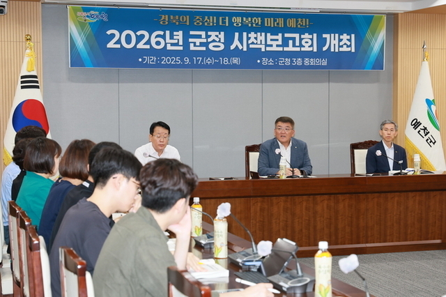 17일 예천군이 군청 중회의실에서 김학동 군수 주재로 2026년도 군정 시책보고회를 개최했다 [예천군 제공]