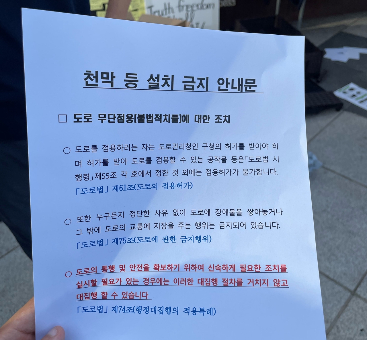 자유대학이 지난 15일 서울 중구청으로부터 전달받은  천막 설치 금지 안내문 [자유대학 제공]