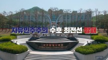 국방부, 임삼묵 2처장 등 방첩사 장성 3명 직무정지