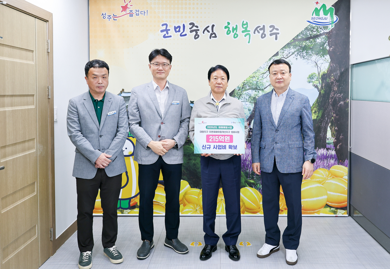 [성주군 제공]