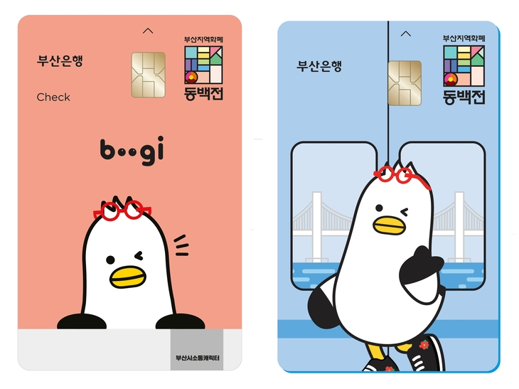 BNK부산은행에서 발행하는 동백전 카드. 부산시는 2차 민생회복 소비쿠폰을 부산 지역화폐 ‘동백전’으로 신청해 사용하는 시민을 대상으로 최대 5만원의 혜택을 제공하는 경품 추첨 이벤트를 실시한다. [동백전 홈페이지 캡처]