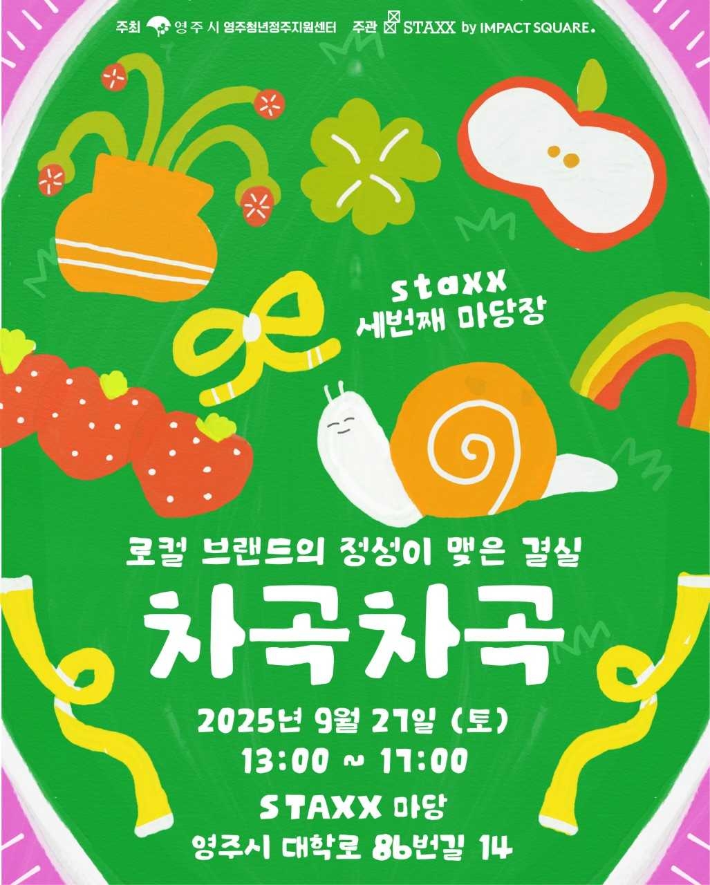 ‘로컬 브랜드마켓  차곡차곡’ 홍보 포스터[영주시 제공]