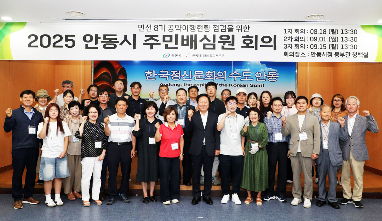 안동시가  지난8월부터 시작한 주민배심원 회의를  마무리하고  단체기념사진을 찍고 있다.[안동시 제공]