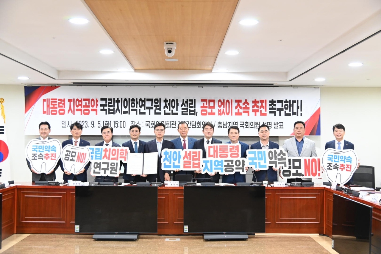 국립치의학연구원 천안 설립 충남지역 국회의원 성명 발표.