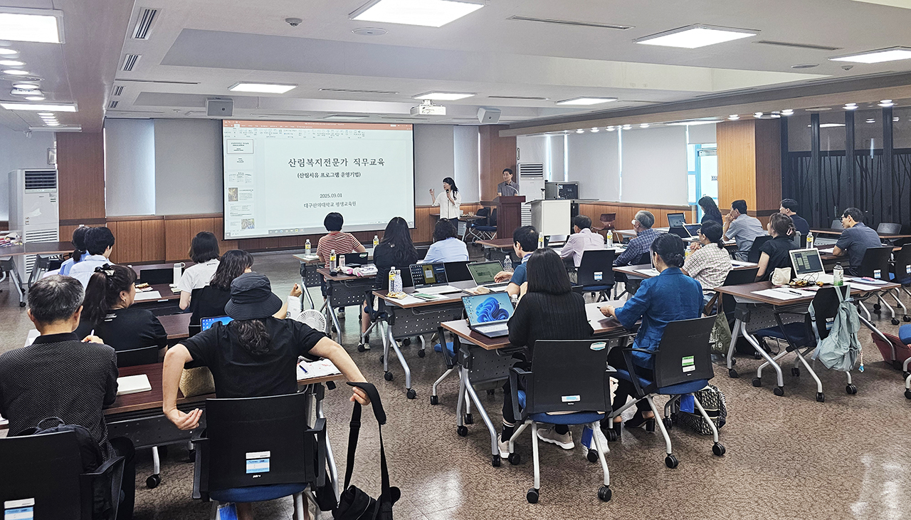 산림복지전문가 직무교육 현장 모습.[대구한의대 제공]