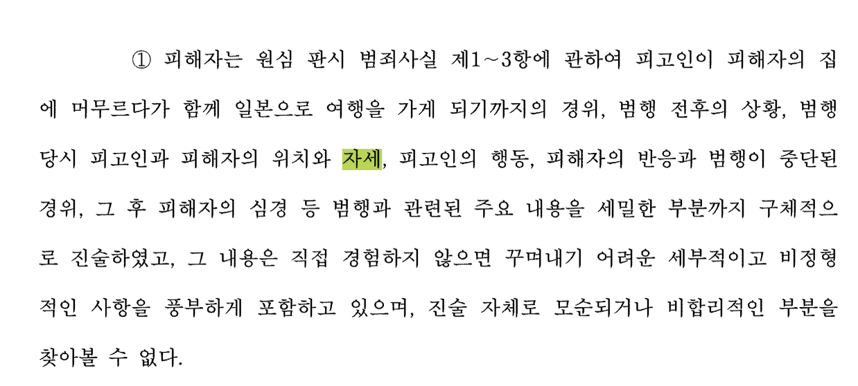 2심 판결문 중 일부. [대한민국 법원 판결문 인터넷 열람]